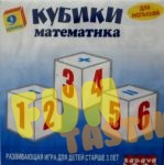 Игрушка пластмассовая 9 кубиков "Математика"