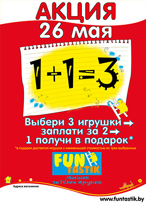 1+1=3