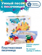 Умный песок Genio Kids Набор "Большая стройка", 1 кг