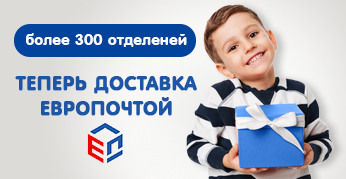 FUNtastik теперь с Европочтой!