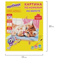 Картина по номерам ЮНЛАНДИЯ 15х20 см, акрил, на холсте, кисти