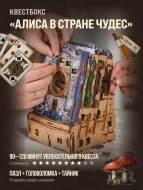 Деревянная головоломка КВЕСТБОКС "Алиса в Стране Чудес"