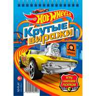 Занимательный блокнот с наклейками ND Play "Крутые виражи. Hot Wheels"