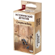 Настольная игра HOBBY WORLD "Исторический детектив: Смерть на балу", 18+ Настольная игра HOBBY WORLD "Исторический детектив: Смерть на балу", 18+