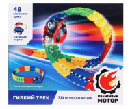 Игрушка Гибкий трек, 3D передвижение, 48 элементов