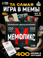 Настольная игра SIMA-LAND "Мемфликс"