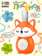 Музыкальная игрушка SIMA-LAND "Добрый лисёнок", звук