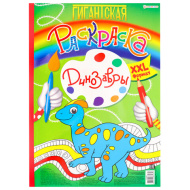 Книжка-раскраска Гигантская BRIGHT KIDS "ДИНОЗАВРЫ", 300х430мм, 40 страниц