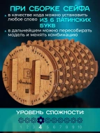 Деревянный конструктор КВЕСТБОКС "Криптос"