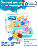 Умный песок Genio Kids Набор "Умный песок с песочницей", 1 кг