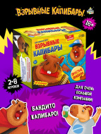 Настольная игра SIMA-LAND "Взрывные капибары"