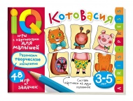 Умные игры с картинками  для малышей. КотоВасия (3-5 лет), (Айрис-пресс)