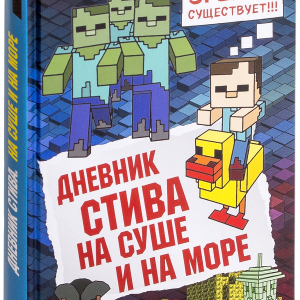 Включи книгу стива 9