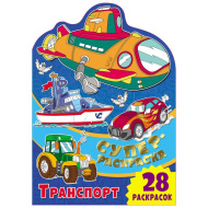 Суперраскраска с любимыми героями ND Play "Транспорт"