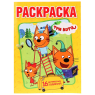 Раскраска УМКА "Три кота", А4 Раскраска УМКА "Три кота", А4