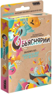 Настольная игра HOBBY WORLD "Объяснярий" Настольная игра HOBBY WORLD "Объяснярий"