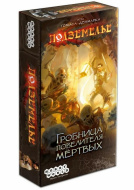 Настольная игра HOBBY WORLD "Подземелье: Гробница повелителя мёртвых" Настольная игра HOBBY WORLD "Подземелье: Гробница повелителя мёртвых"